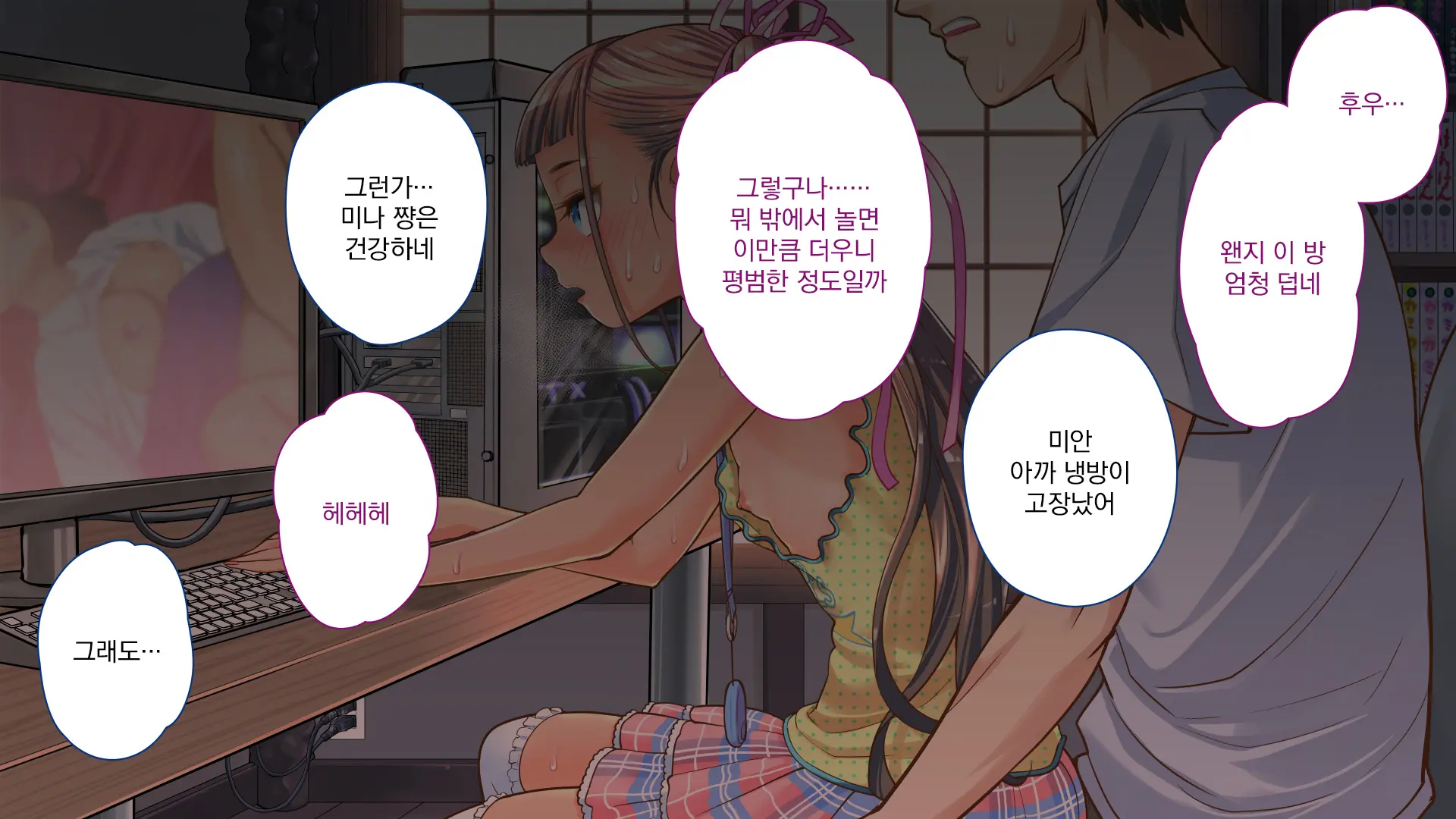 Jitakukeibiin No Boku No Heya Ni Itoko No Onnanoko Ga Kita Kara Itazura Shite Mita | 자택경비원인 나의 방에 사촌인 여자아이가 왔으니까 장난쳐보았다